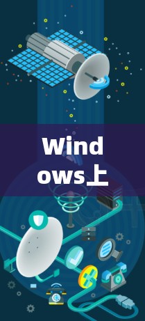 Windows上的VPN网络助手可以帮助用户更方便地管理和配置VPN连接,确保网络安全。以下是关于VPN网络助手的详细说明 Windows上的VPN网络助手可以帮助用户更方便地管理和配置VPN连接,确保网络安全。以下是关于VPN网络助手的详细说明