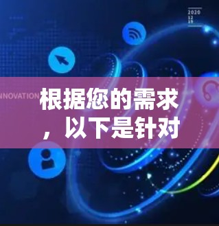 根据您的需求，以下是针对文件传输加速工具的建议和选择