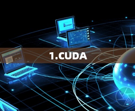 1.CUDA