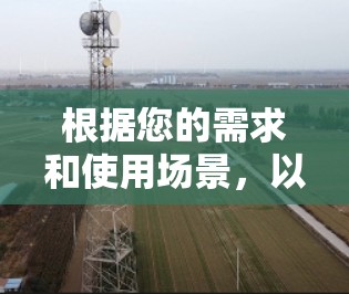 根据您的需求和使用场景,以下是对VPN外网节点软件的总结和建议