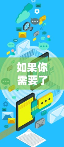 如果你需要了解关于加速器(可能指网络加速器、CDN或负载均衡等技术)在澳洲地区的服务器节点信息,以下是一些可能的解释和建议