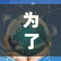 为了测试你的VPN在香港的线路速度,可以按照以下步骤进行