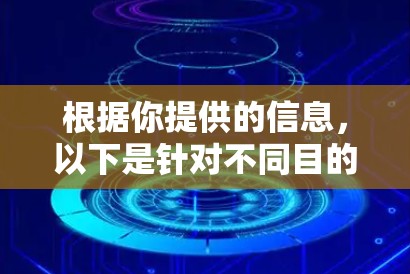 根据你提供的信息，以下是针对不同目的地的机场线路推荐