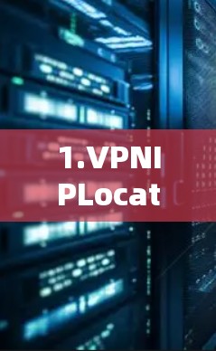 1.VPNIPLocations技术