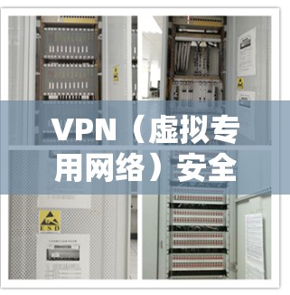 VPN(虚拟专用网络)安全代理线路是指通过VPN技术为用户提供安全的网络通信服务,确保数据传输过程中的安全性和隐私性。以下是关于VPN安全代理线路的一些关键点和技术原理 VPN(虚拟专用网络)安全代理线路是指通过VPN技术为用户提供安全的网络通信服务,确保数据传输过程中的安全性和隐私性。以下是关于VPN安全代理线路的一些关键点和技术原理
