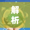 解析VPN流量节省工具，从零到优化的全套方案