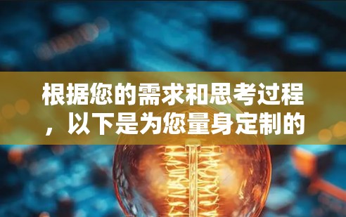根据您的需求和思考过程，以下是为您量身定制的适合稳定代理连接的软件推荐