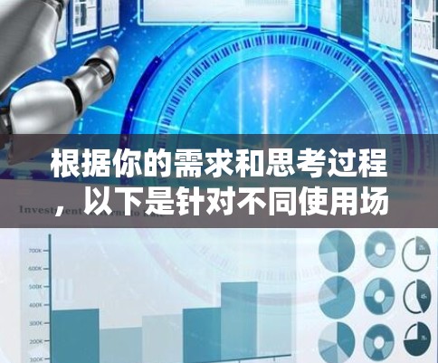 根据你的需求和思考过程，以下是针对不同使用场景的网络连接软件推荐