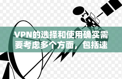 VPN的选择和使用确实需要考虑多个方面,包括速度、稳定性、隐私保护以及用户体验等。以下是一些真实的测评和建议,帮助你选择适合自己的VPN VPN的选择和使用确实需要考虑多个方面,包括速度、稳定性、隐私保护以及用户体验等。以下是一些真实的测评和建议,帮助你选择适合自己的VPN